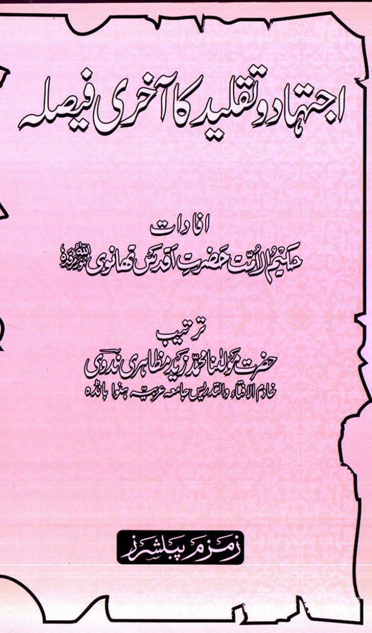 Ijtehad -o- Taqleed Ka Aakhri Faisla