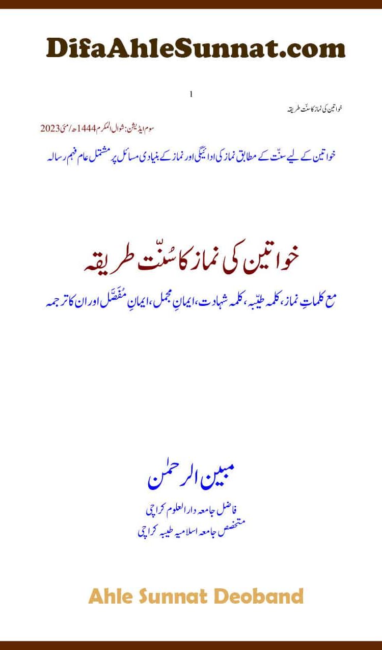 khawateen-ki-namaz-ka-sunnat-tariqa