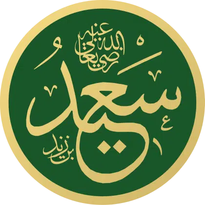 Said_ibn_Zayd