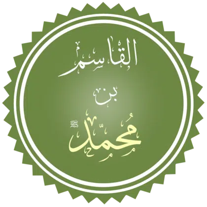 القاسم_بن_محمد