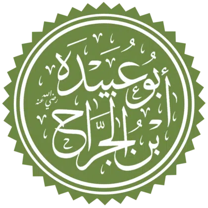 تخطيط_اسم_أبو_عبيدة_بن_الجراح