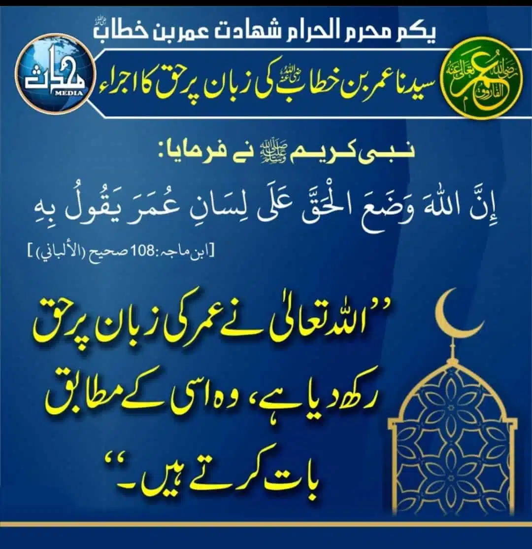Mulana Ahsan Alam Hazrat Umar Farooq ki Shaan