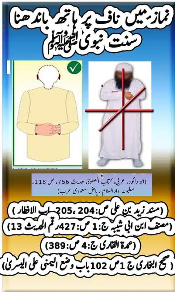 Namaz Mein Hath Bandhny Ka Sahi Tareeqa.