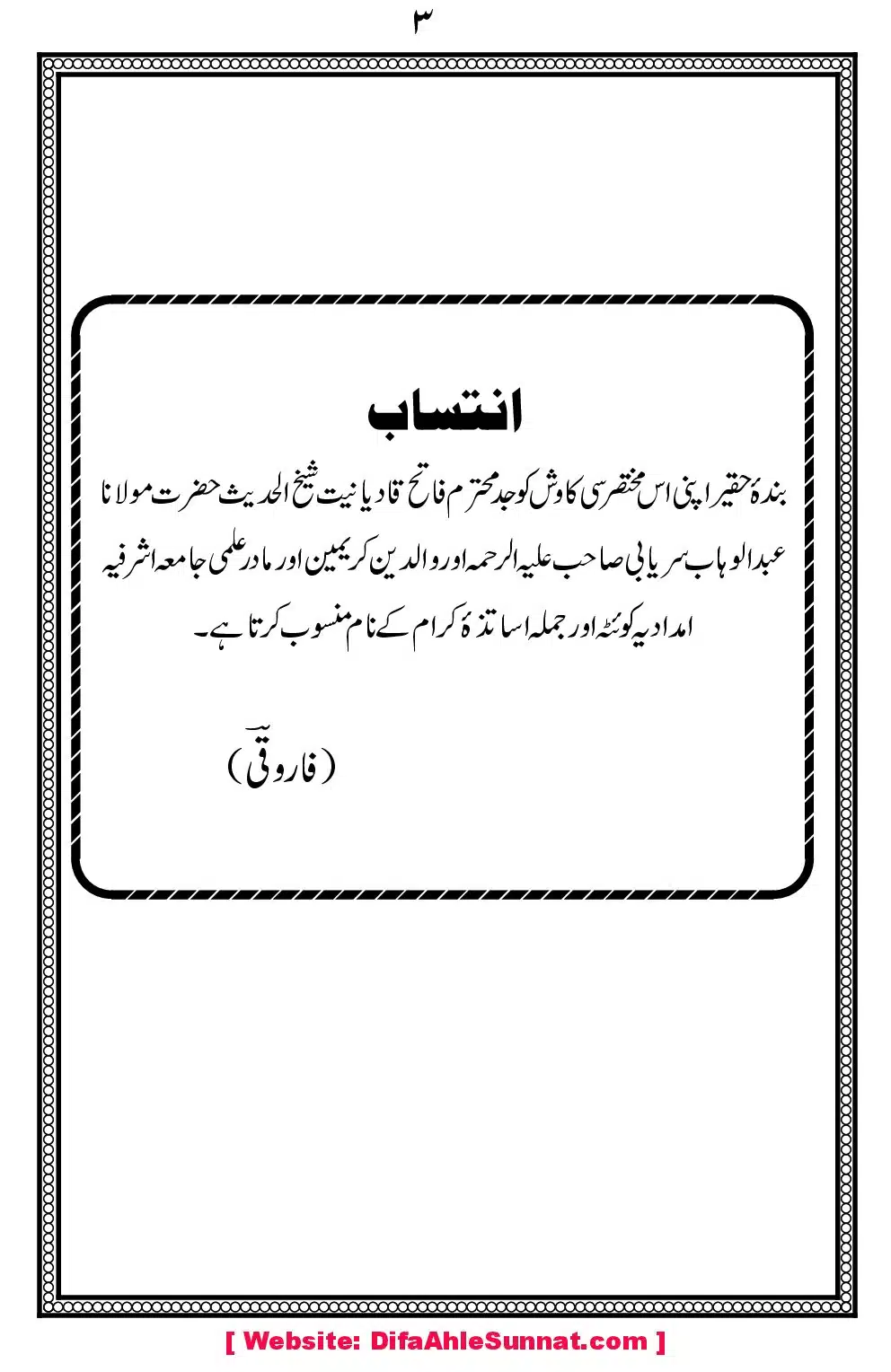 Char-Masail-aor-Imam-Bukhari_00007
