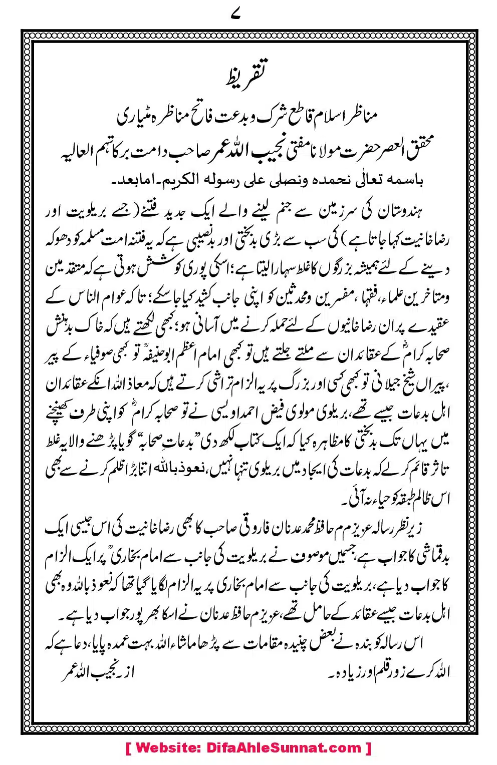 Char-Masail-aor-Imam-Bukhari_00011