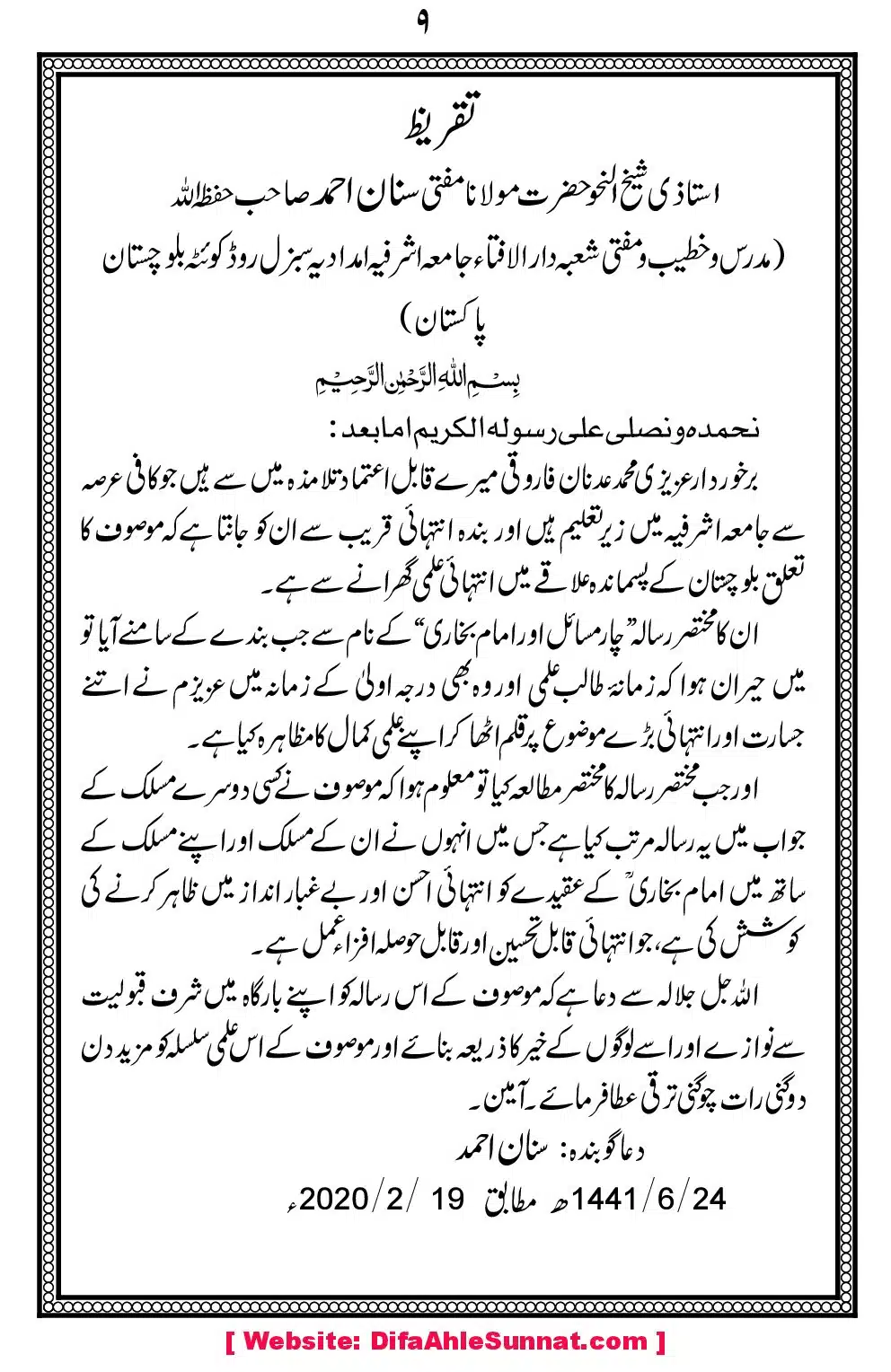 Char-Masail-aor-Imam-Bukhari_00013