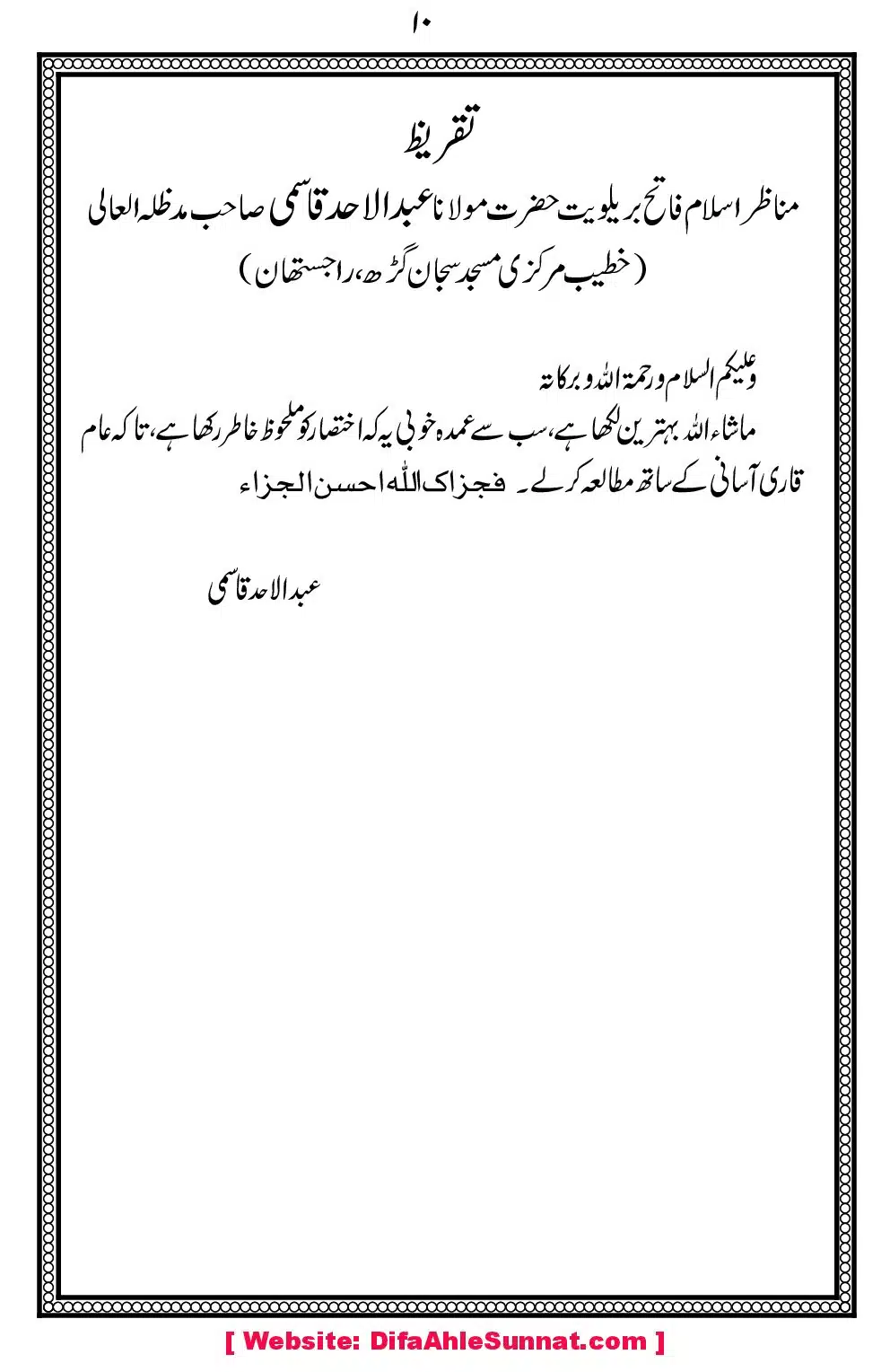 Char-Masail-aor-Imam-Bukhari_00014
