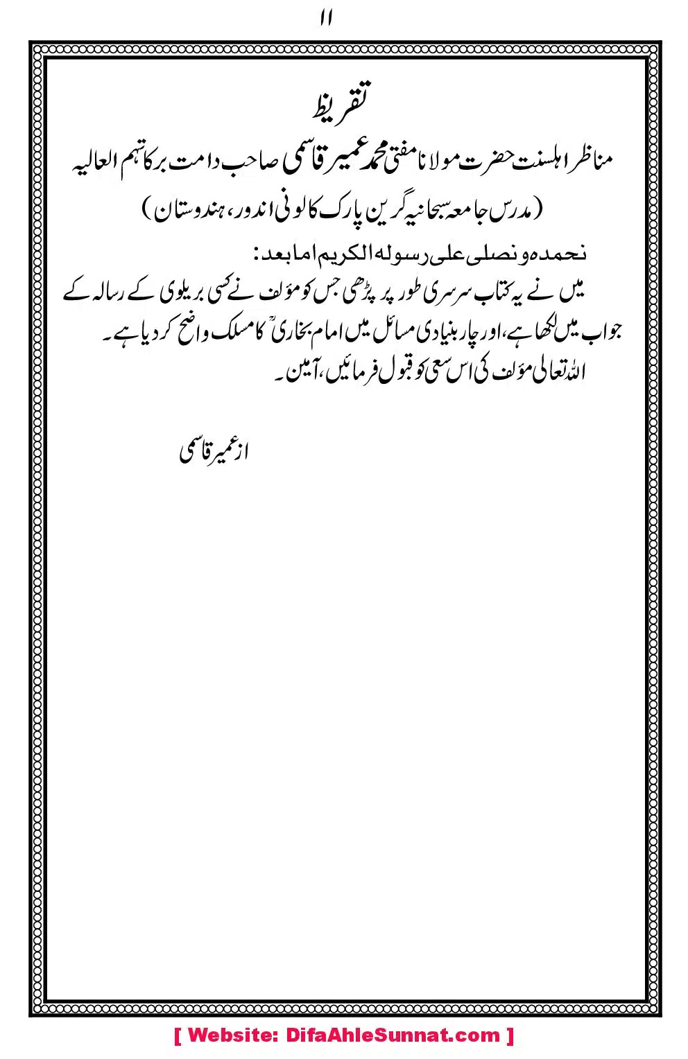 Char-Masail-aor-Imam-Bukhari_00015