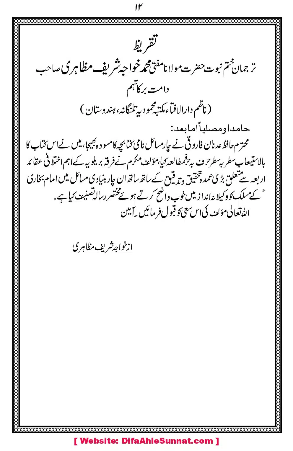 Char-Masail-aor-Imam-Bukhari_00016