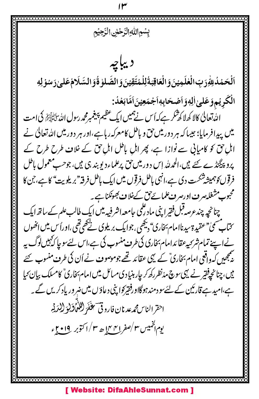 Char-Masail-aor-Imam-Bukhari_00017