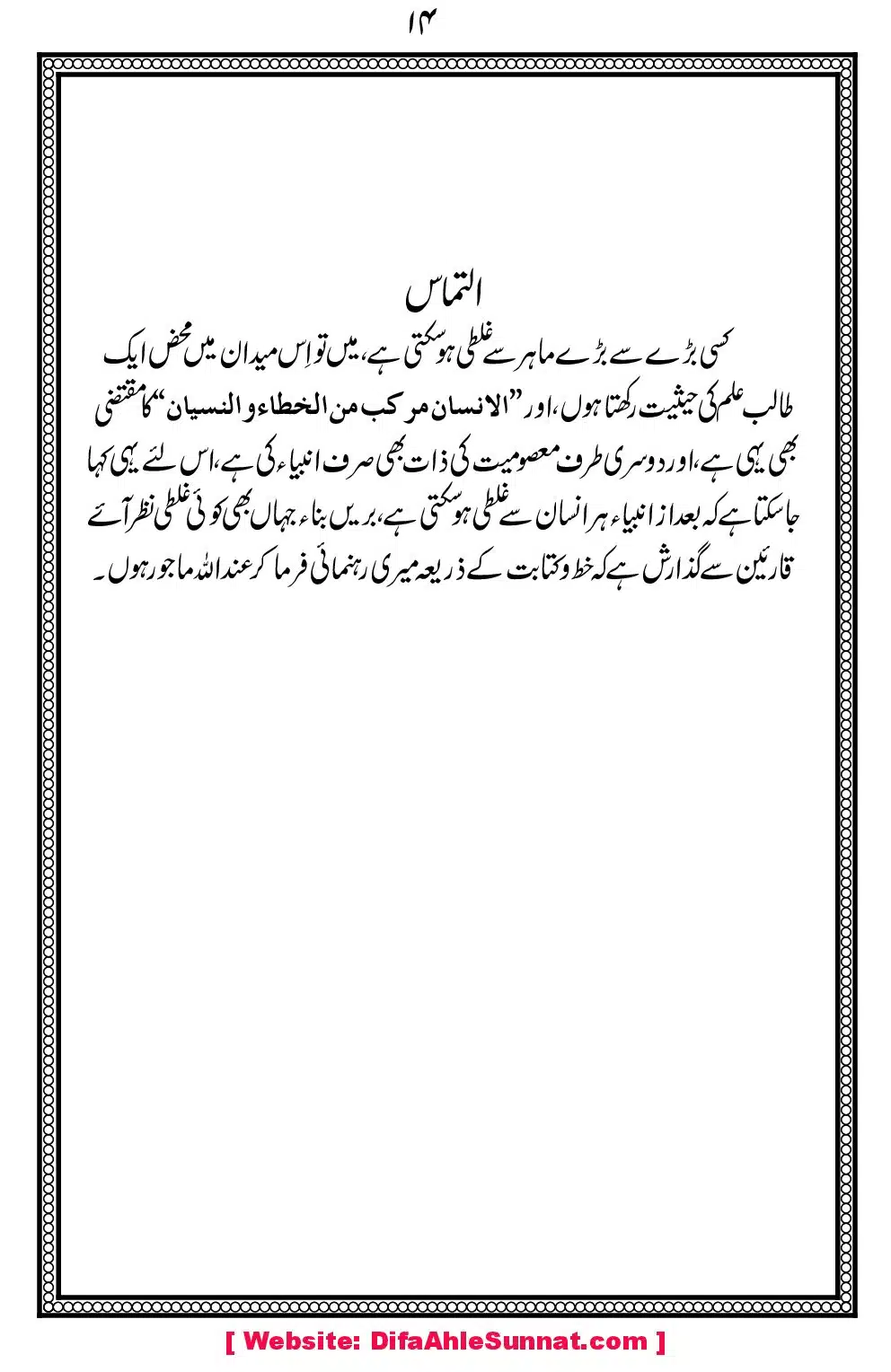 Char-Masail-aor-Imam-Bukhari_00018