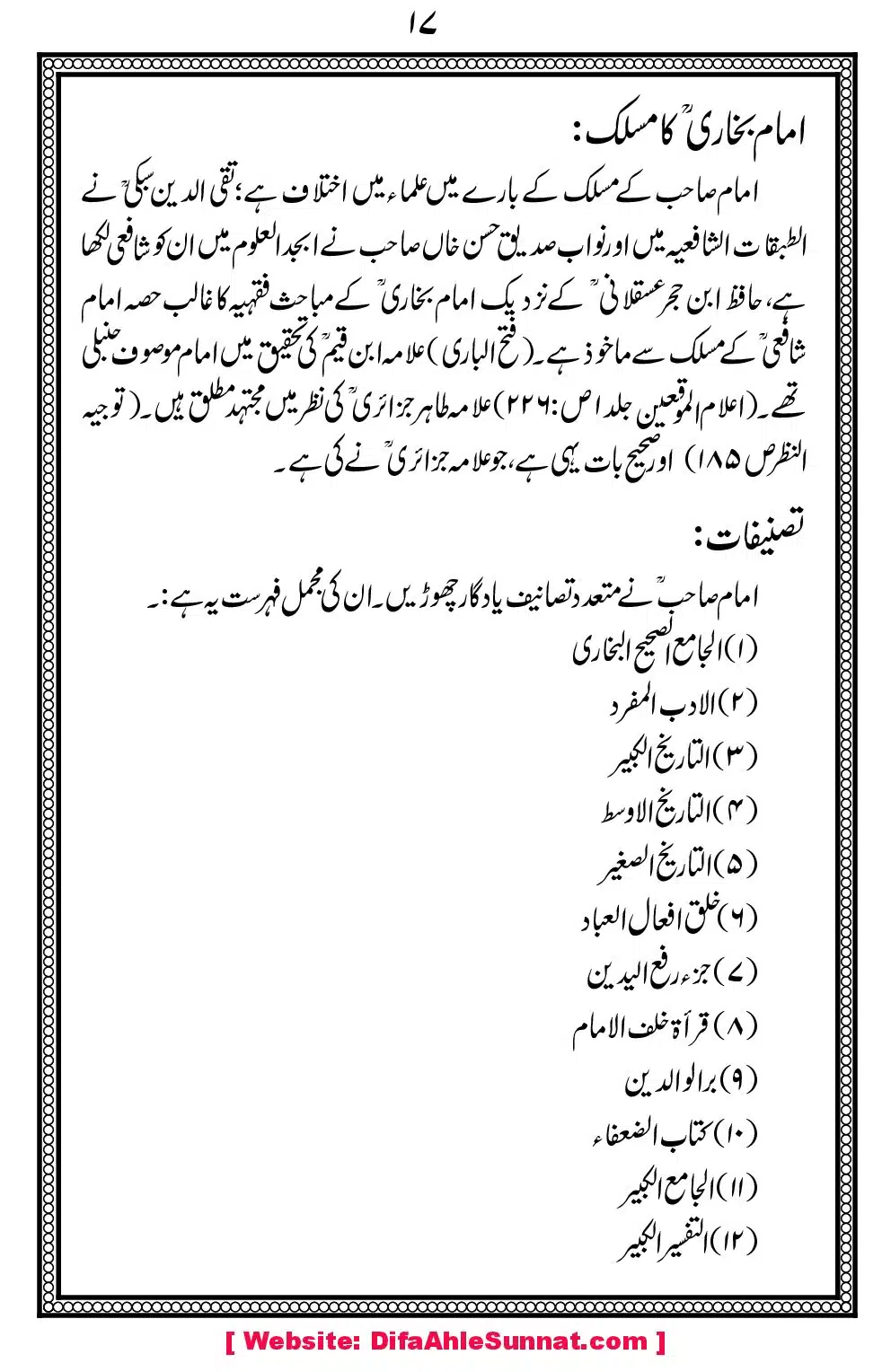 Char-Masail-aor-Imam-Bukhari_00021