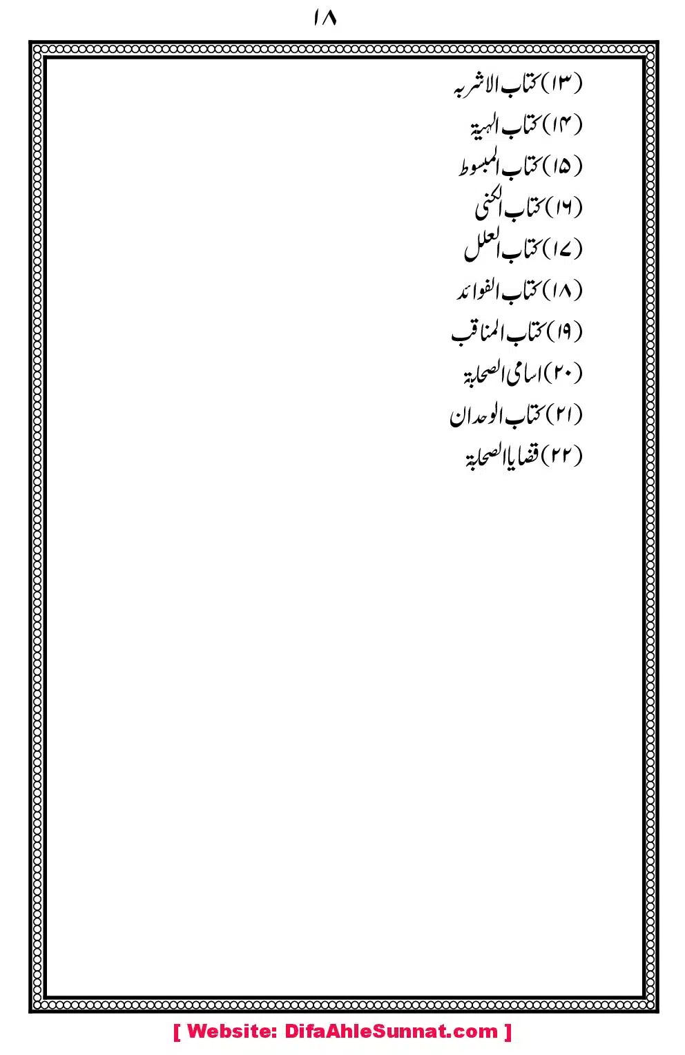Char-Masail-aor-Imam-Bukhari_00022