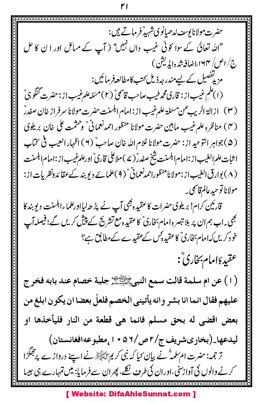 Char-Masail-aor-Imam-Bukhari_00025