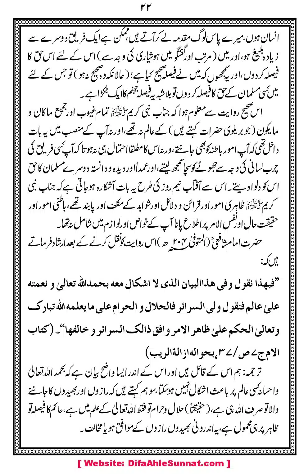 Char-Masail-aor-Imam-Bukhari_00026