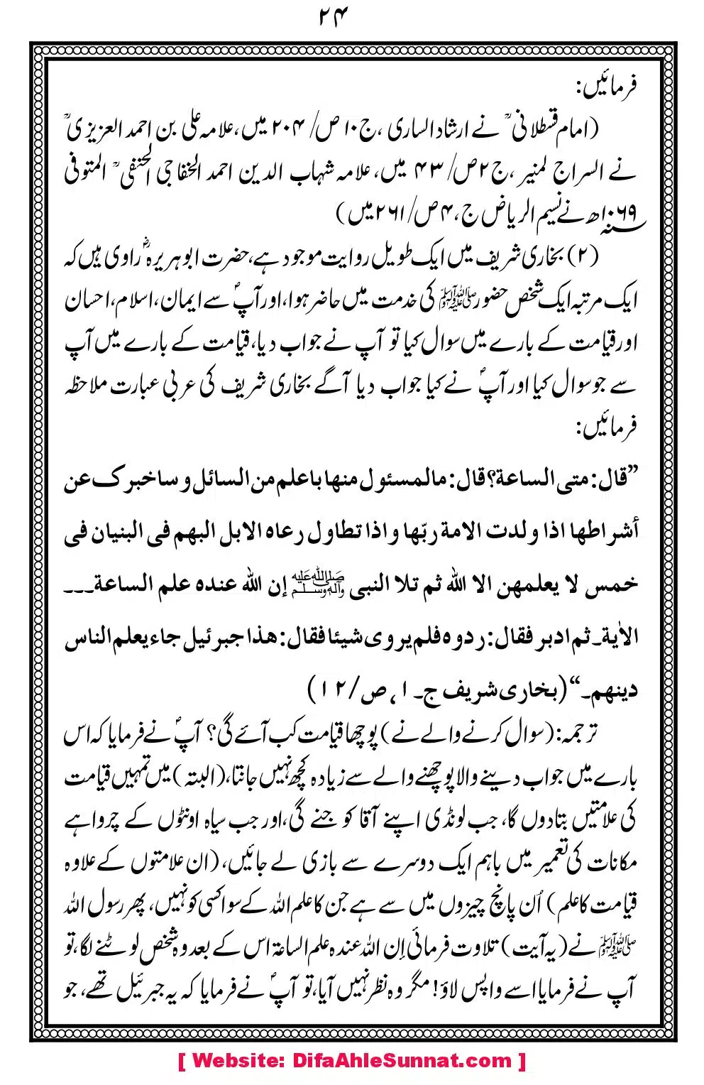 Char-Masail-aor-Imam-Bukhari_00028