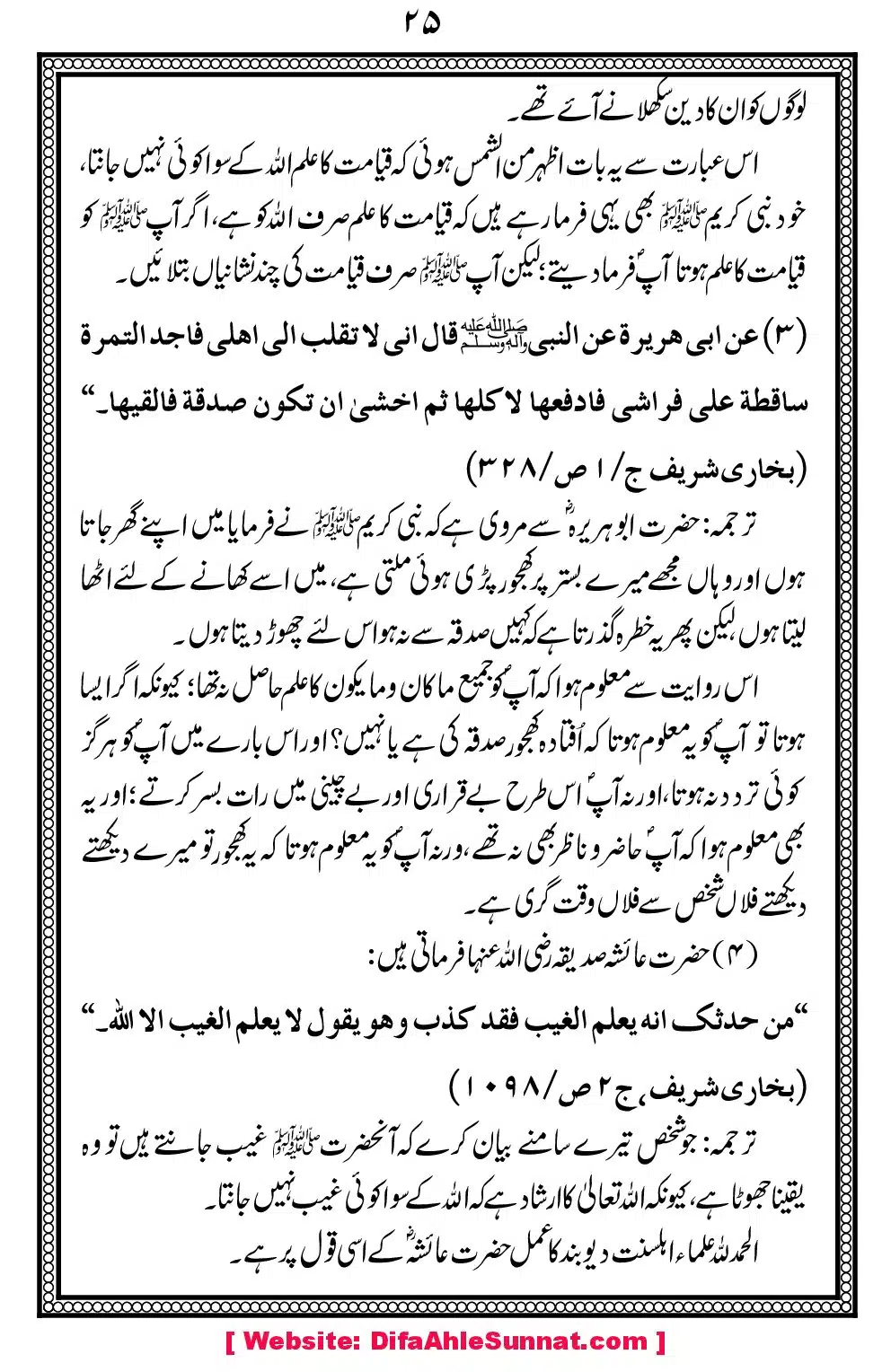 Char-Masail-aor-Imam-Bukhari_00029