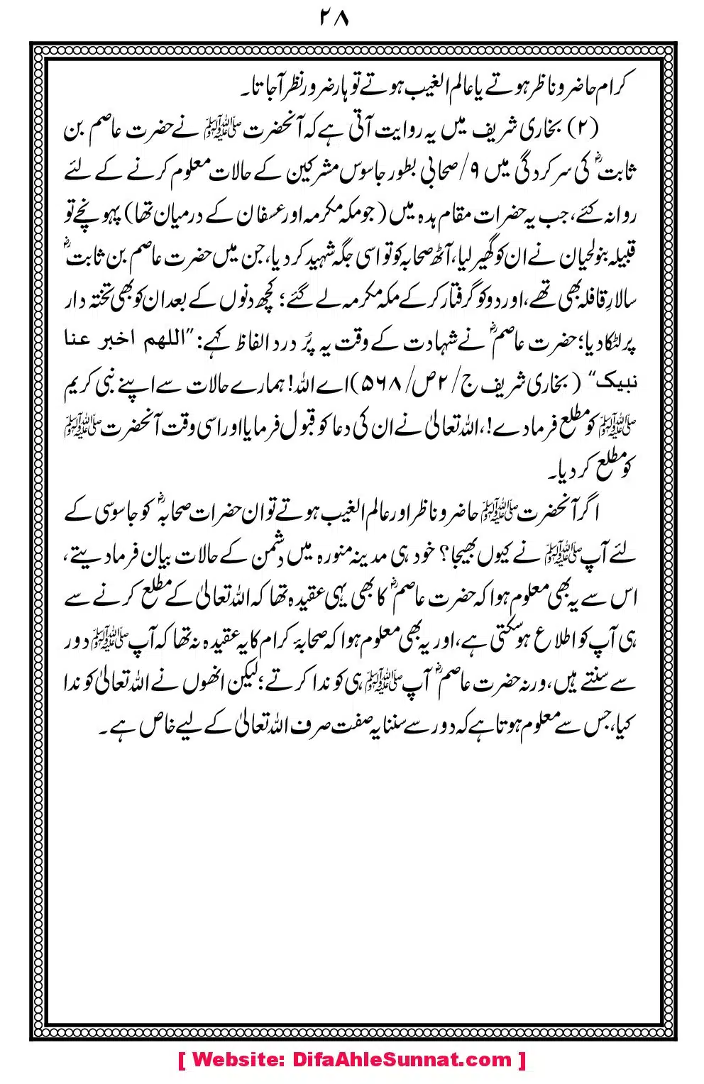 Char-Masail-aor-Imam-Bukhari_00032