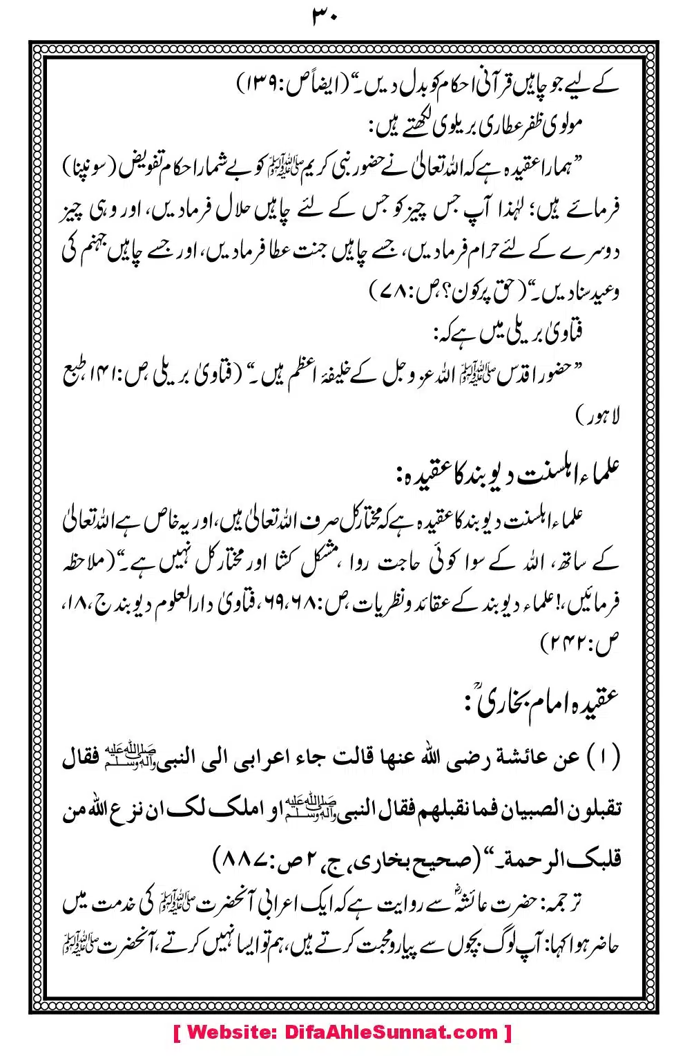Char-Masail-aor-Imam-Bukhari_00034