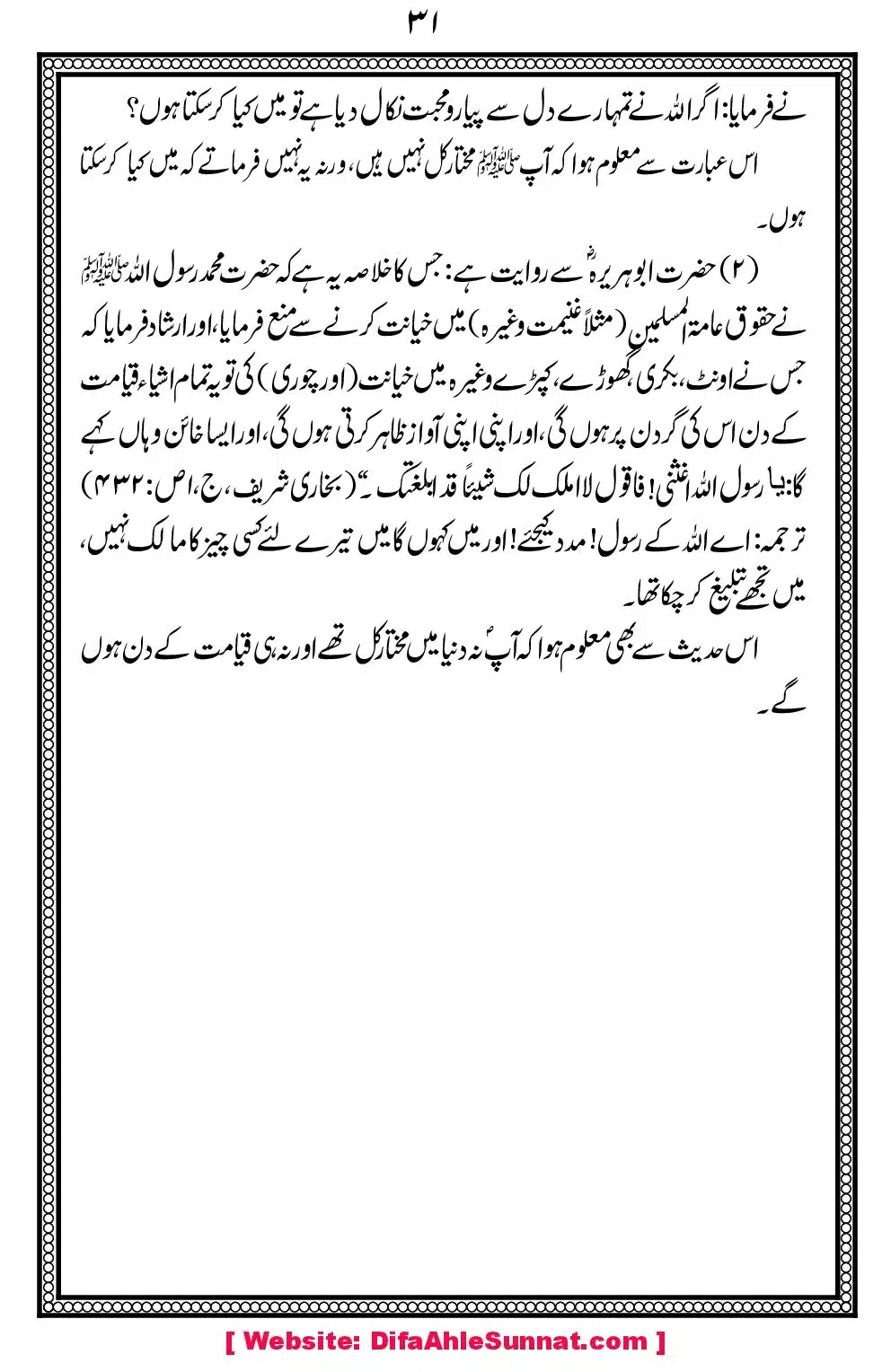 Char-Masail-aor-Imam-Bukhari_00035