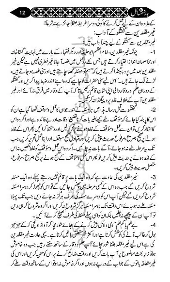 12-Masail-Book_page-0011