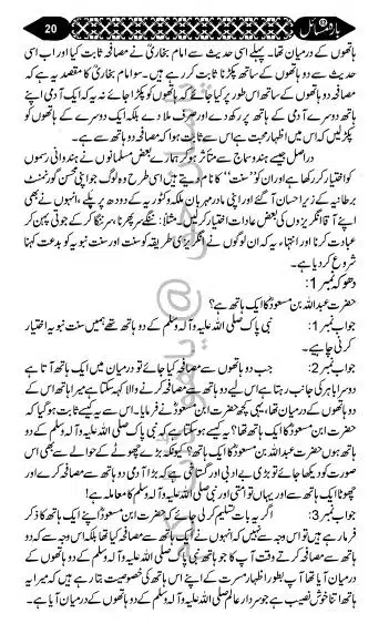 12-Masail-Book_page-0019