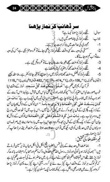 12-Masail-Book_page-0023