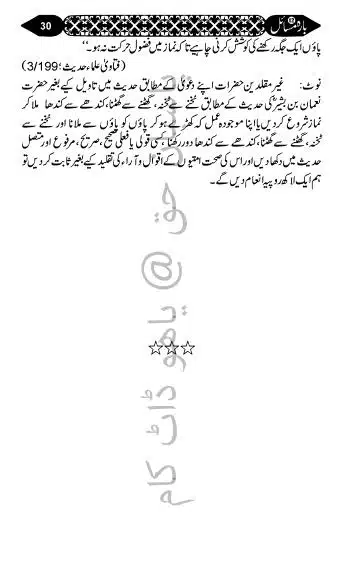 12-Masail-Book_page-0029