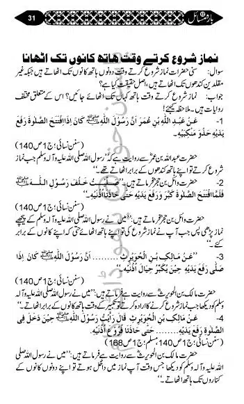 12-Masail-Book_page-0030