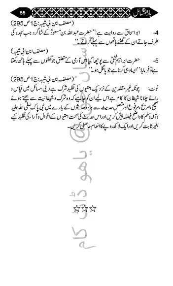 12-Masail-Book_page-0054