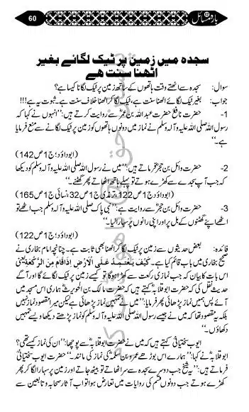 12-Masail-Book_page-0059