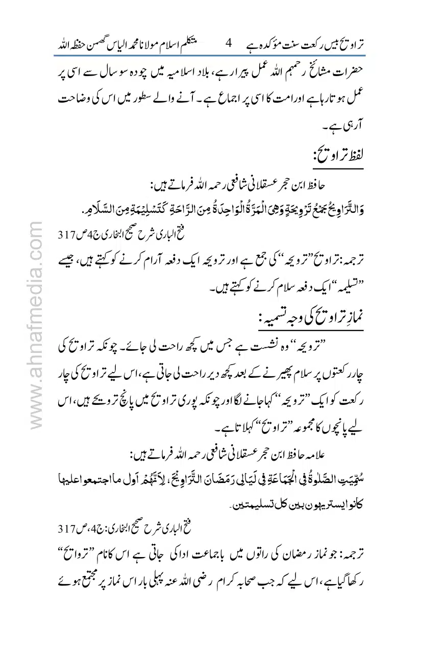 20-Taraveeh-Sunnat-Hey_page-0005