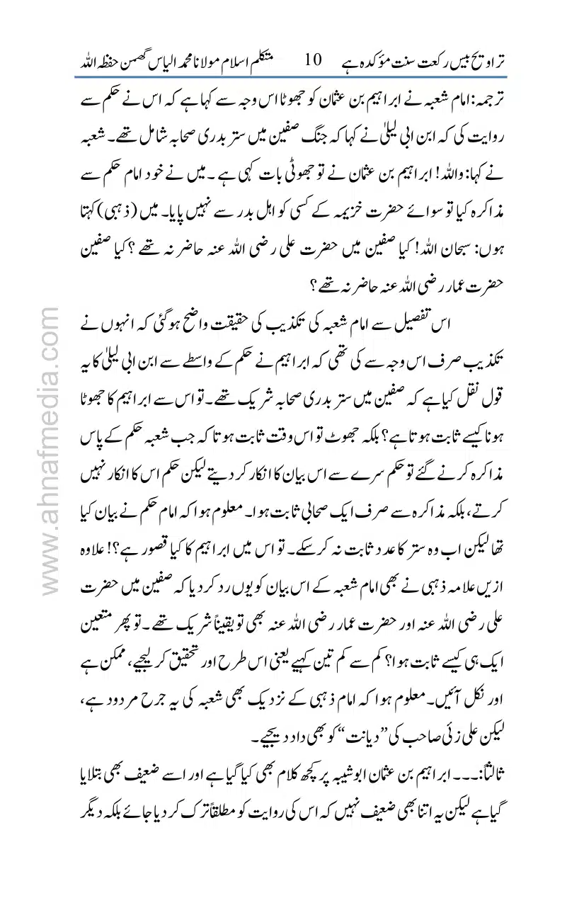 20-Taraveeh-Sunnat-Hey_page-0011