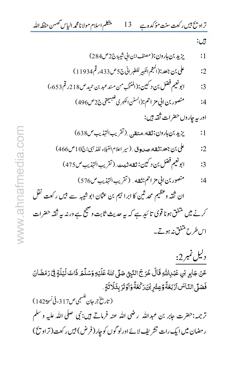 20-Taraveeh-Sunnat-Hey_page-0014