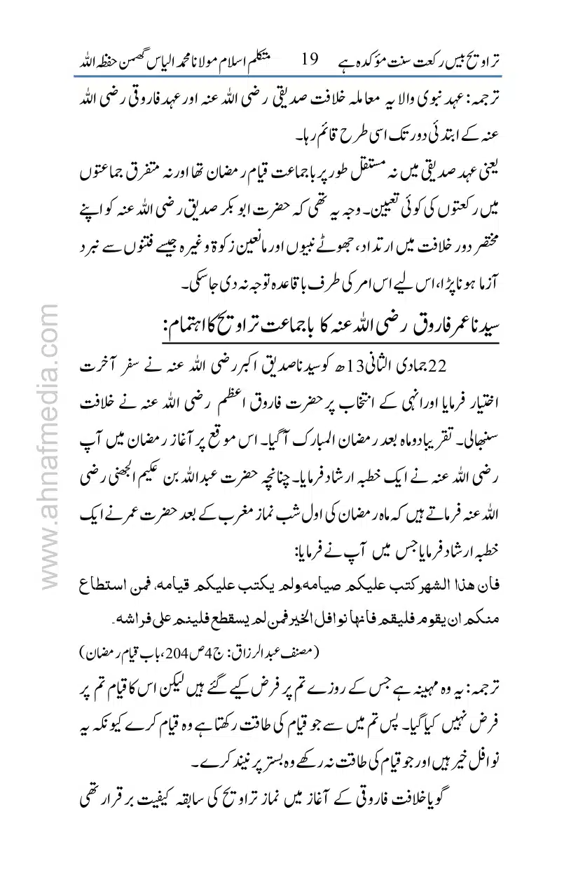 20-Taraveeh-Sunnat-Hey_page-0020