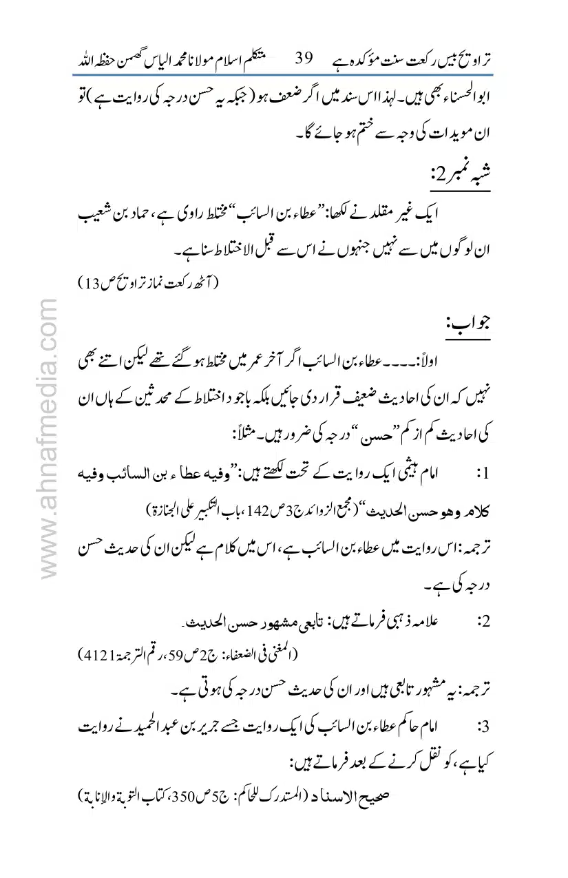 20-Taraveeh-Sunnat-Hey_page-0040