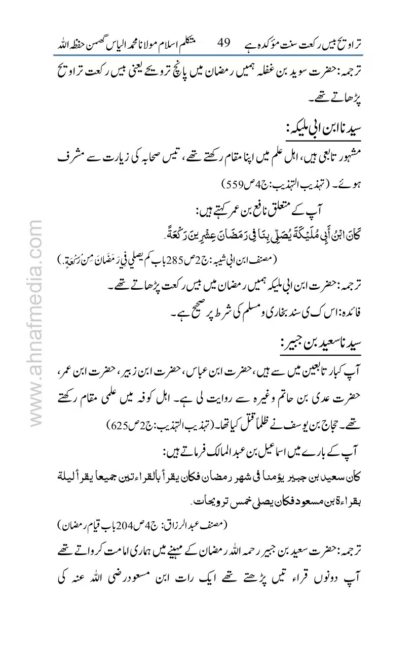 20-Taraveeh-Sunnat-Hey_page-0050