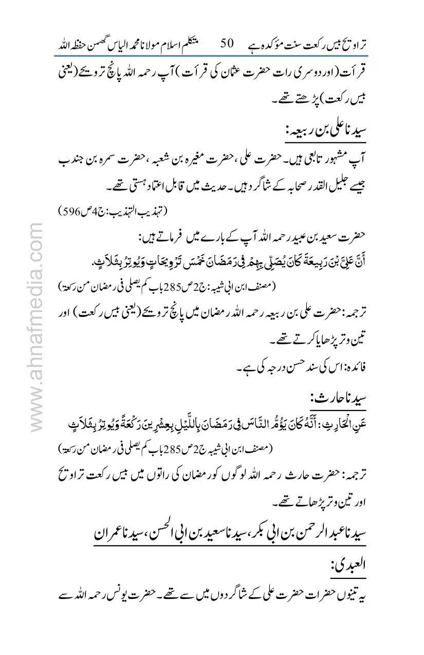20-Taraveeh-Sunnat-Hey_page-0051