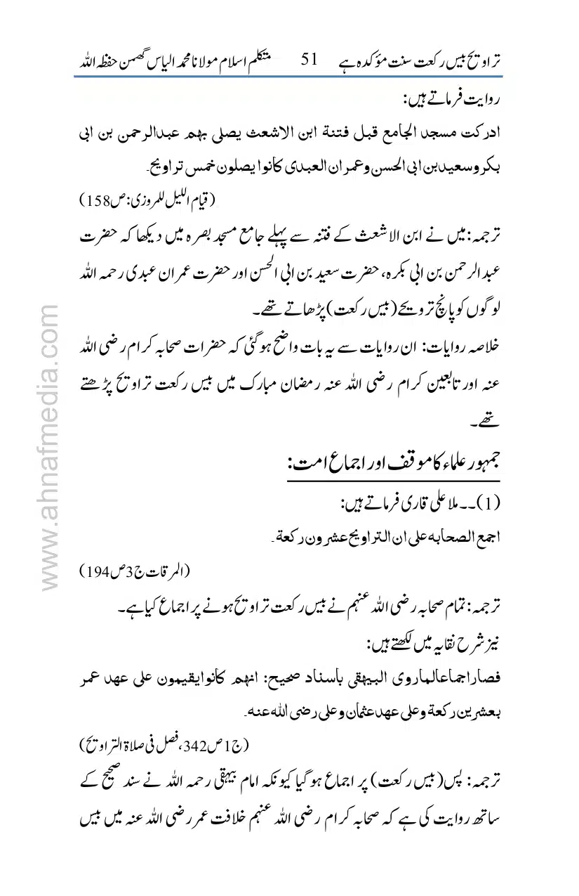 20-Taraveeh-Sunnat-Hey_page-0052