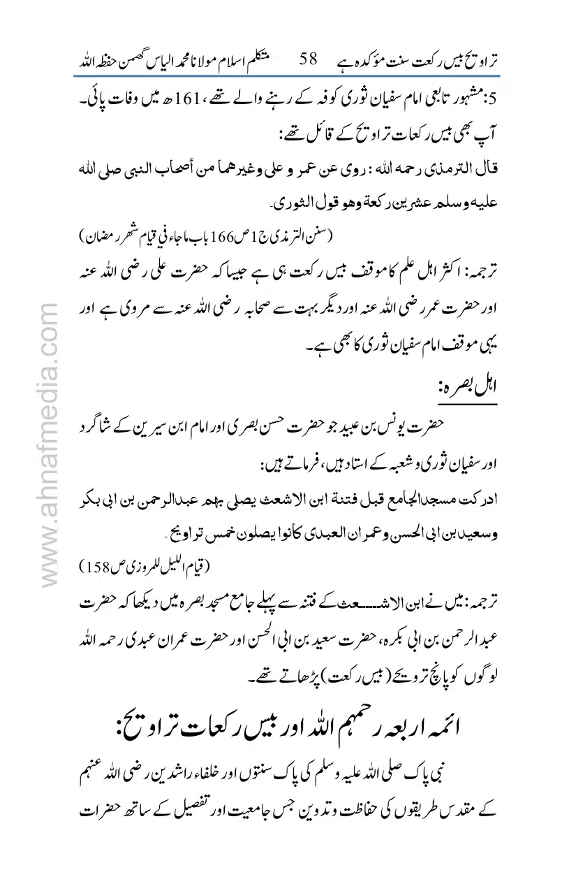 20-Taraveeh-Sunnat-Hey_page-0059
