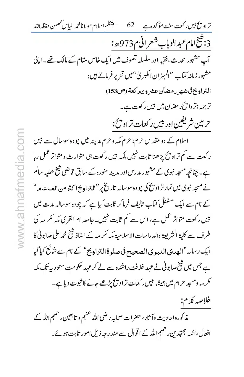 20-Taraveeh-Sunnat-Hey_page-0063