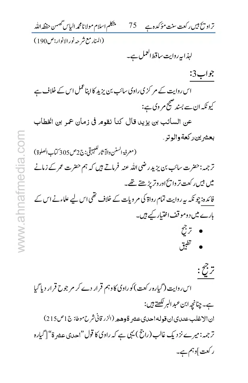 20-Taraveeh-Sunnat-Hey_page-0076