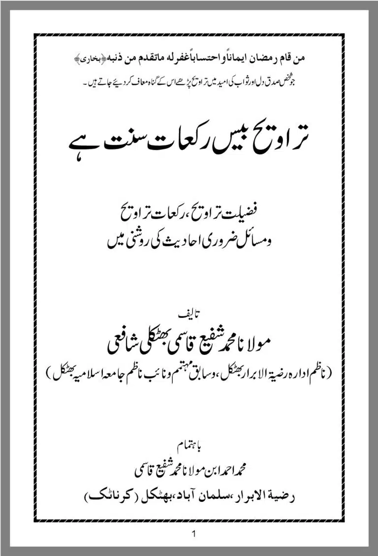 Taraweeh Bees Rakat Sunnat he تراویح بیس رکعت سنت ہے