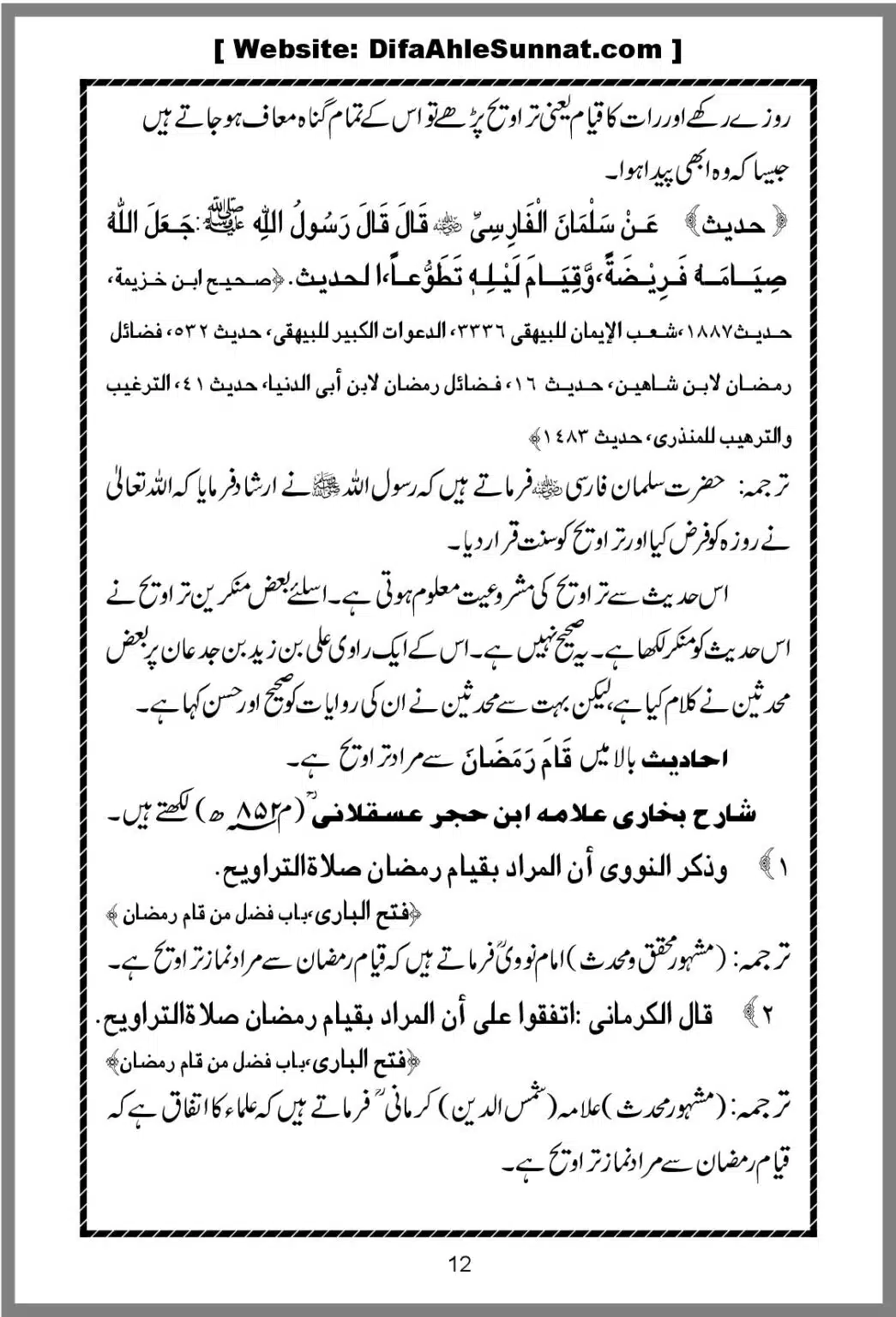 Taraweeh-Beees-Rakat-Sunnat-Hey_00012