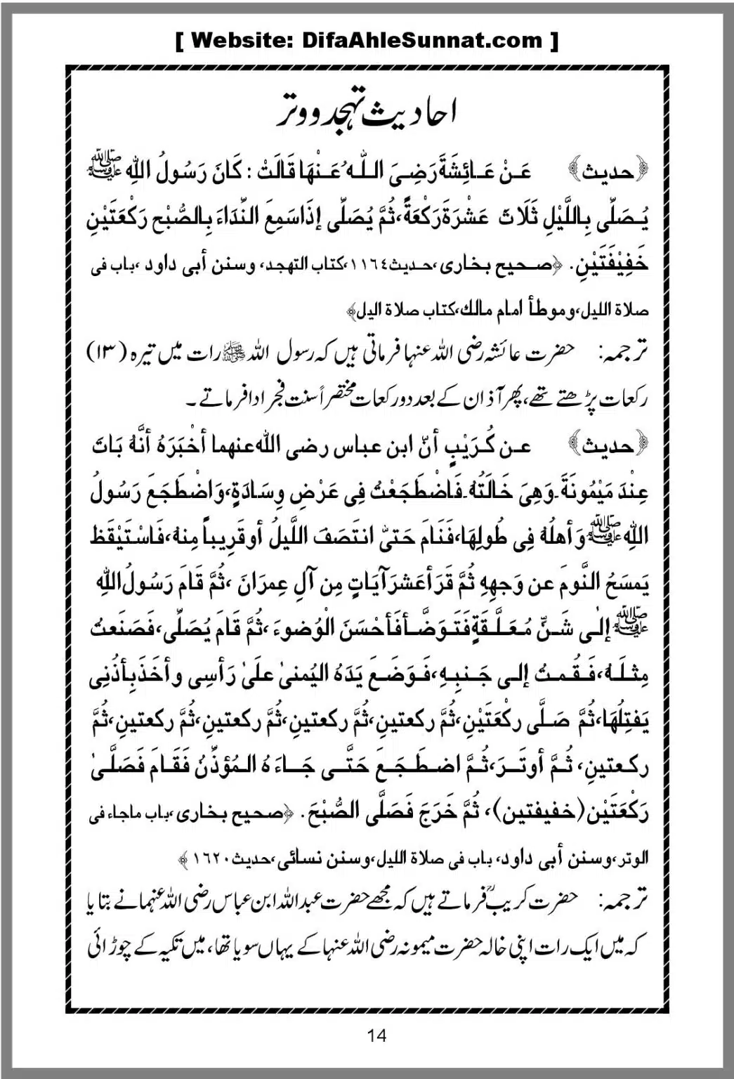 Taraweeh-Beees-Rakat-Sunnat-Hey_00014