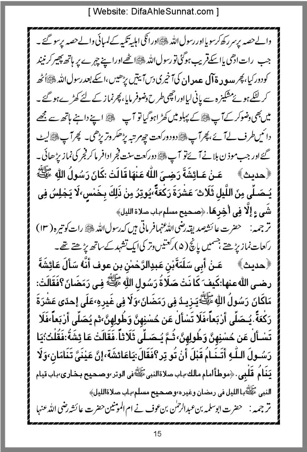 Taraweeh-Beees-Rakat-Sunnat-Hey_00015
