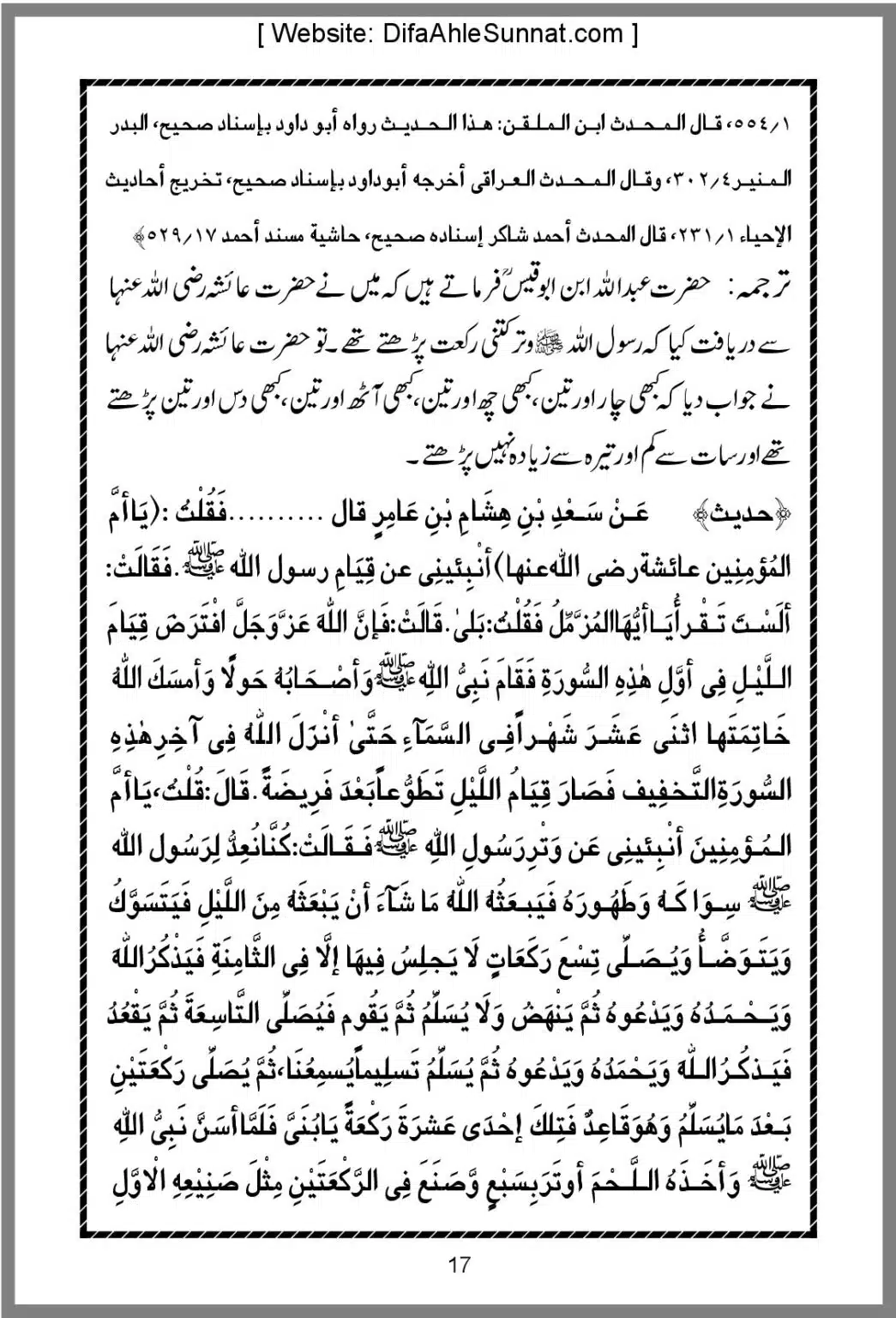Taraweeh-Beees-Rakat-Sunnat-Hey_00017