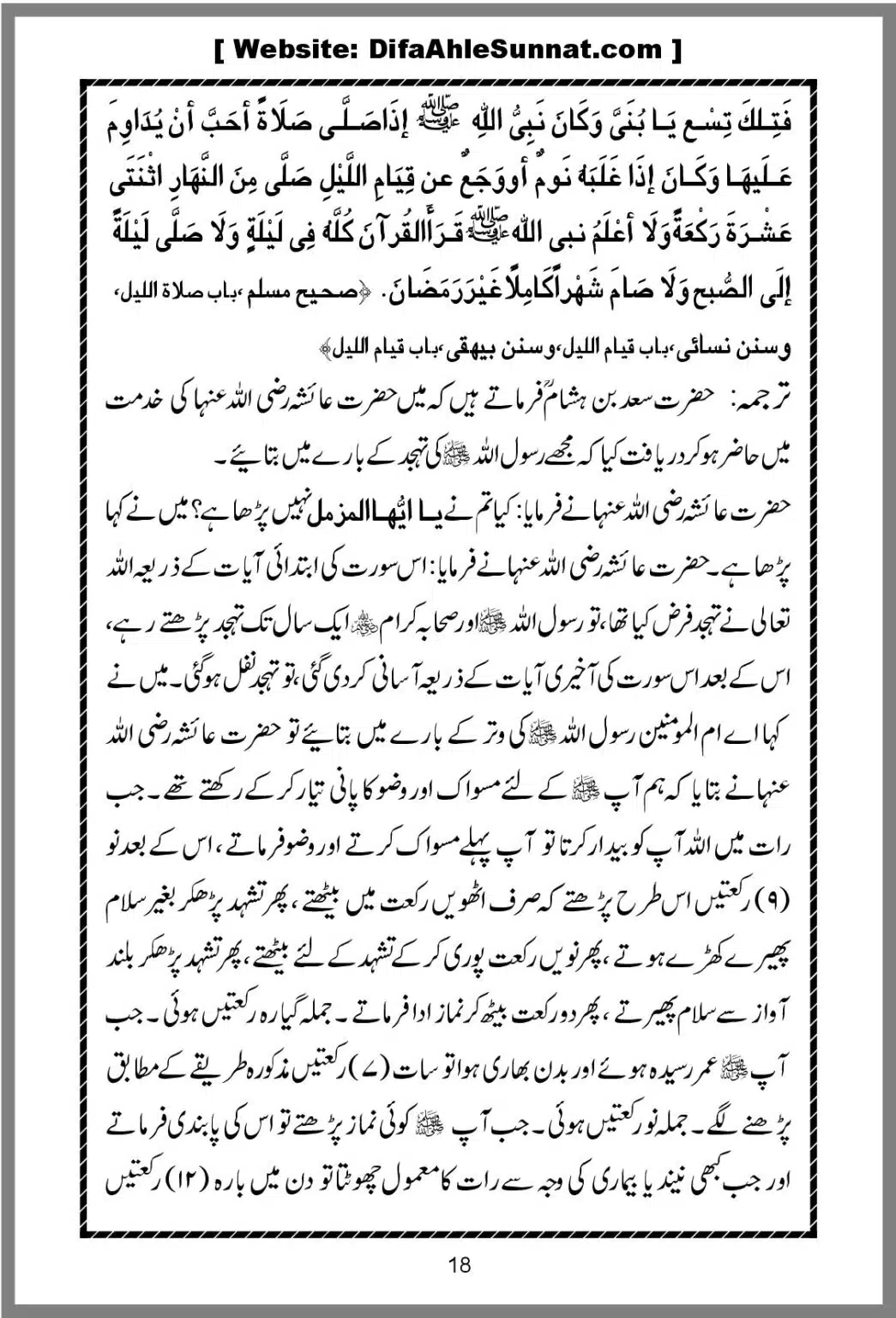 Taraweeh-Beees-Rakat-Sunnat-Hey_00018