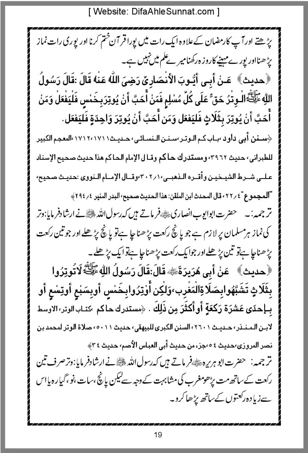 Taraweeh-Beees-Rakat-Sunnat-Hey_00019