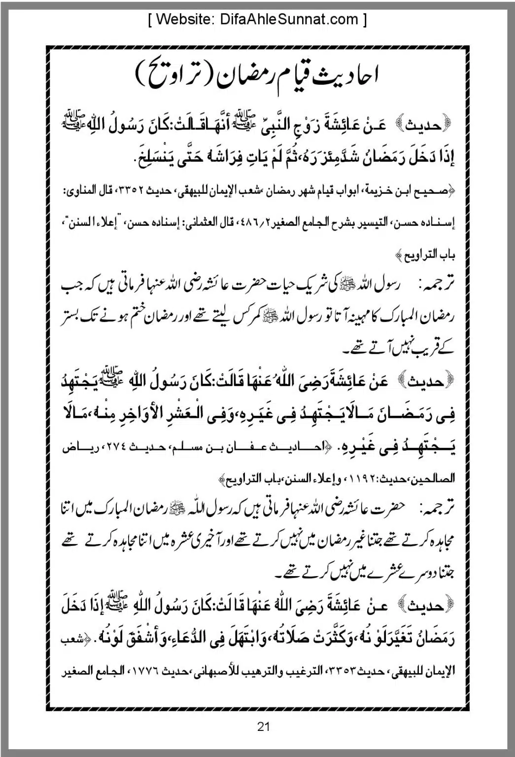 Taraweeh-Beees-Rakat-Sunnat-Hey_00021